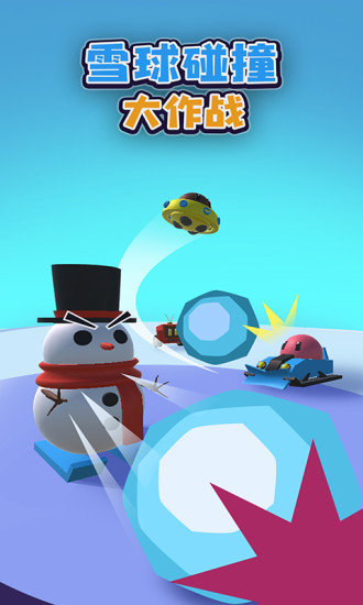 雪球图1