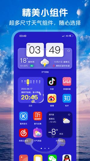 超准天气预报图3