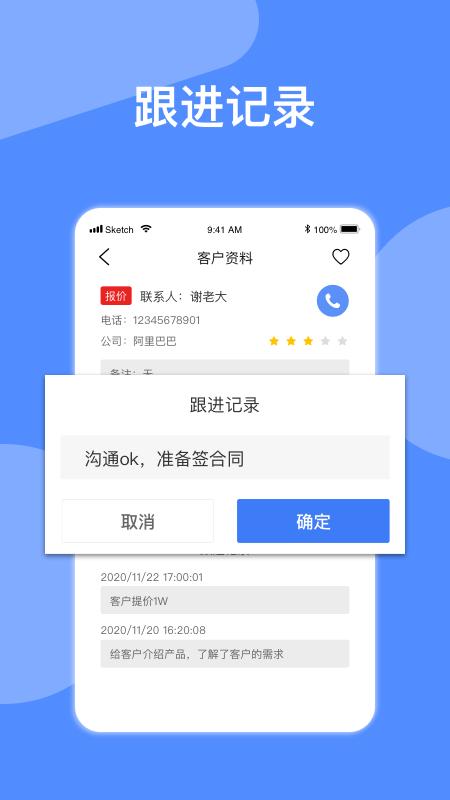 自动拨号神器图2