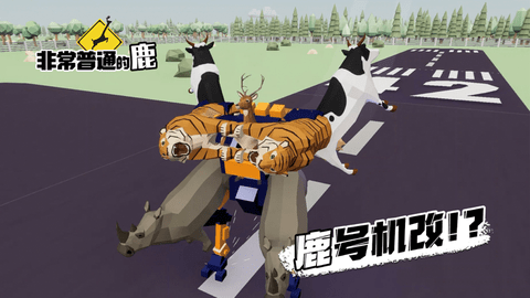 非常普通的鹿图1