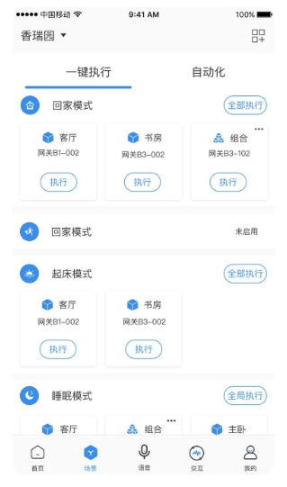 雅今智慧生活图2