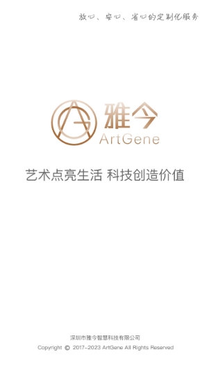 雅今智慧生活图4