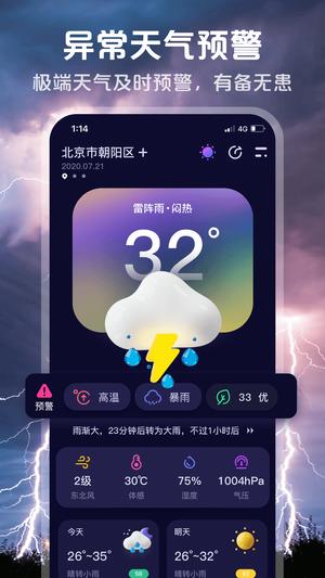 超准天气预报图1