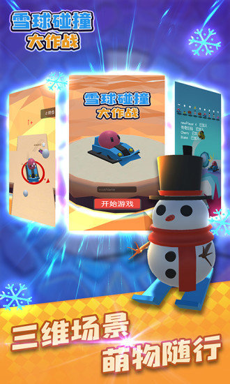 雪球图4