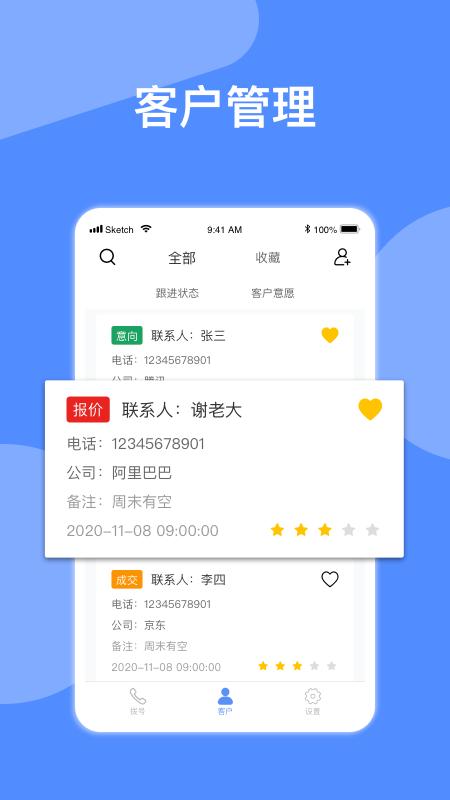 自动拨号神器图1