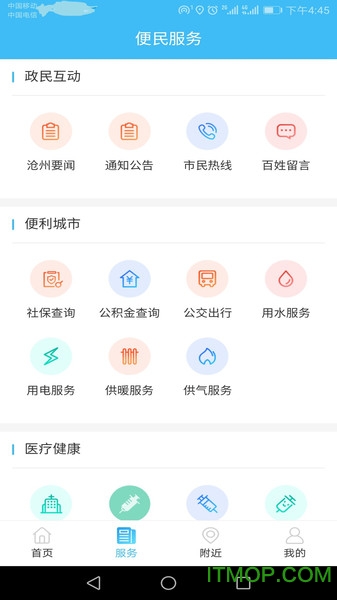 智慧沧州图4