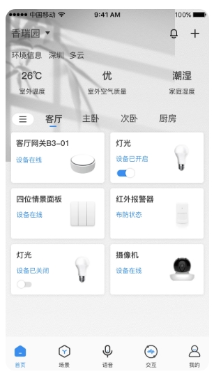 雅今智慧生活图3