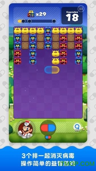 马力欧医生世界(Dr. Mario World)图1