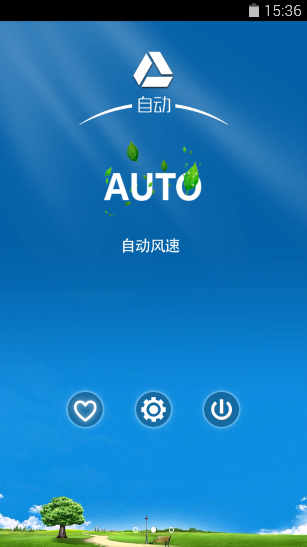 格力遥控助手图1
