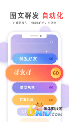 群发无忧图4