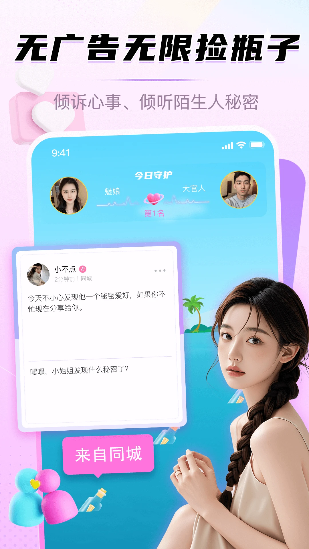 星梦漂流瓶图4
