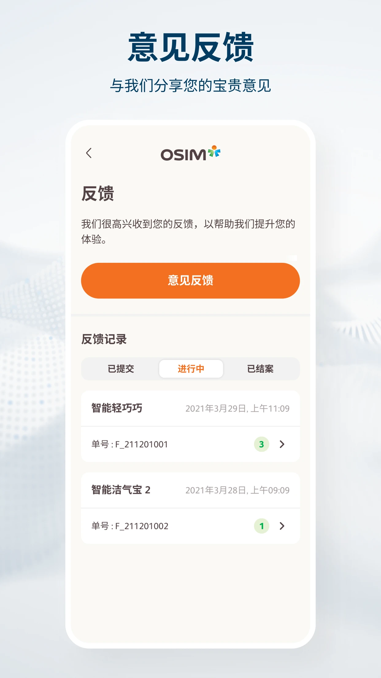 OSIM1.64.0 官方版图6