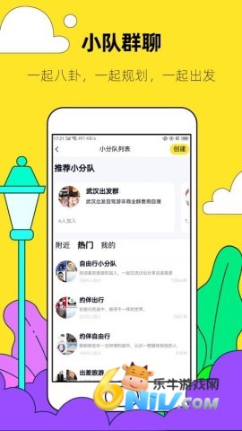约伴出行图3