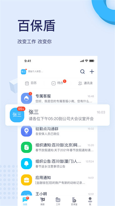 百保盾图3