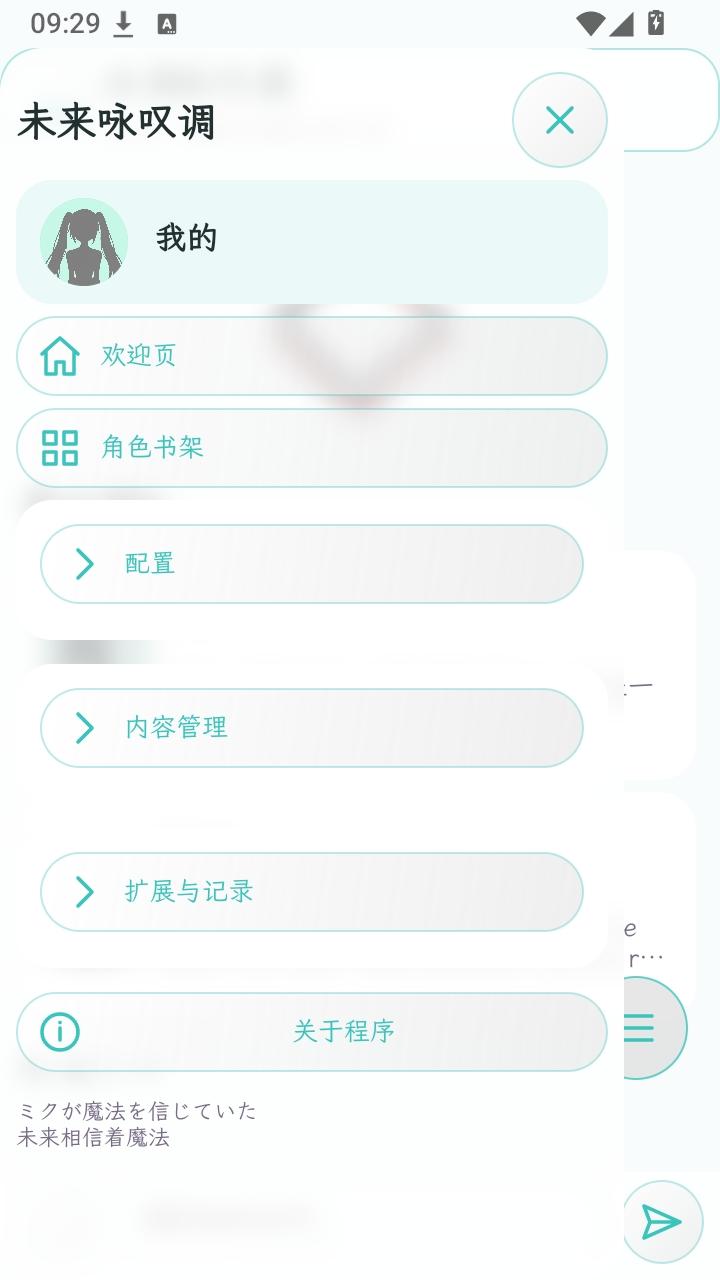 MikuruAria官方手机版图3