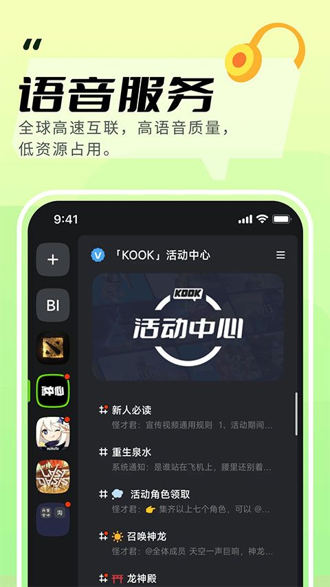 KOOK开黑啦(语音开黑组队工具) v1.79.2 安卓版