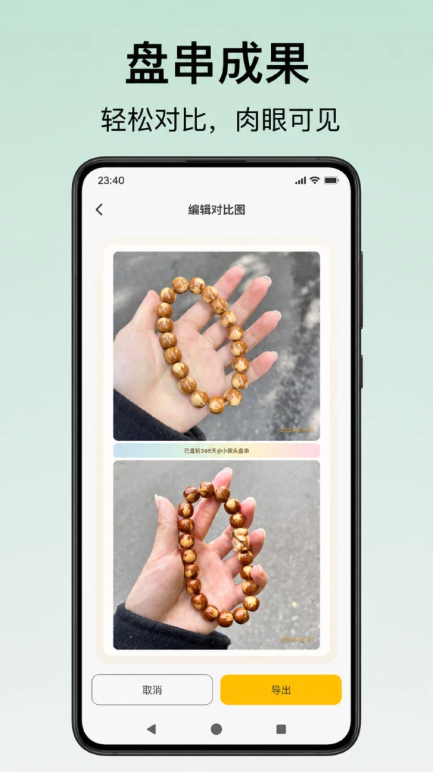 小栗头盘串图3