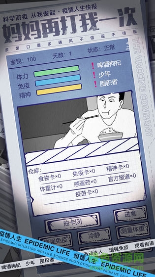 疫情人生图4