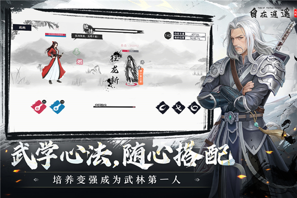自在逍遥：风起图3
