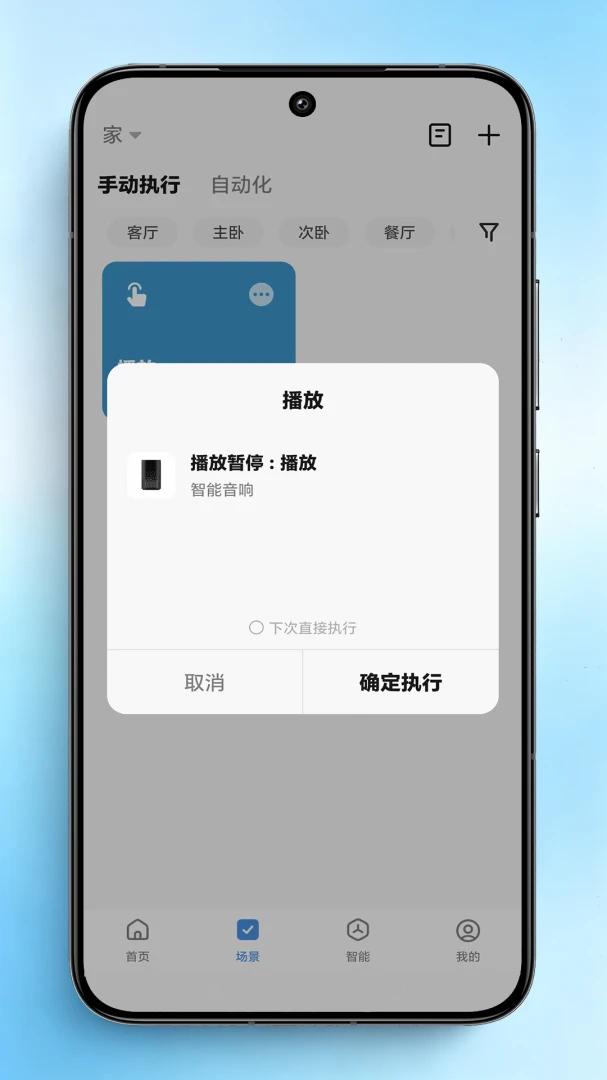 智小秘图3