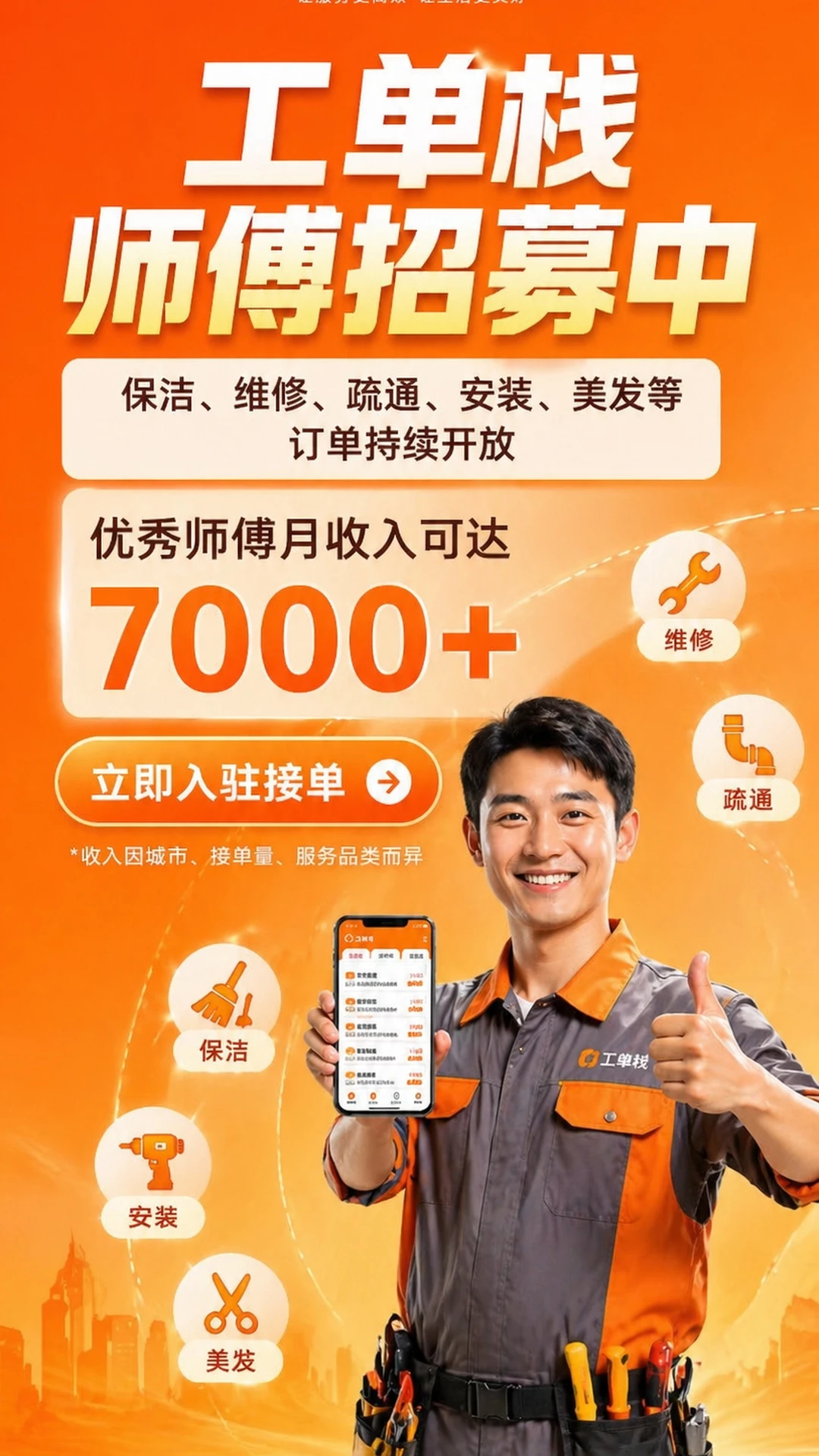工单栈
