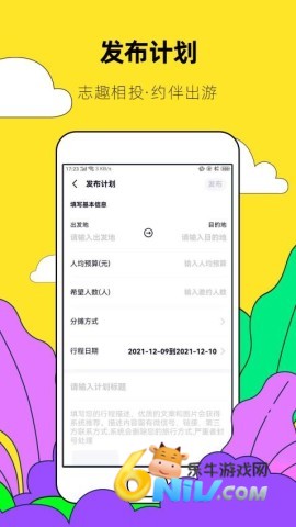 约伴出行图1