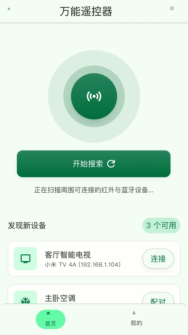 万能遥控器集成控图2