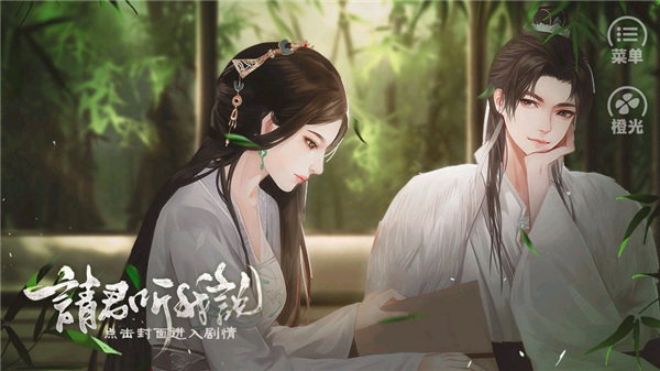 请君听我说图1