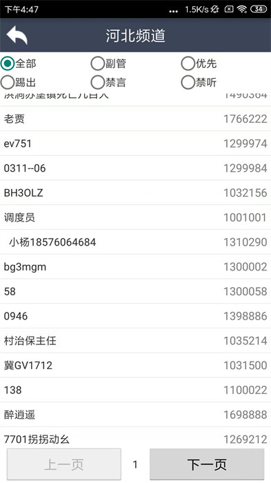 滔滔对讲app最新版图3
