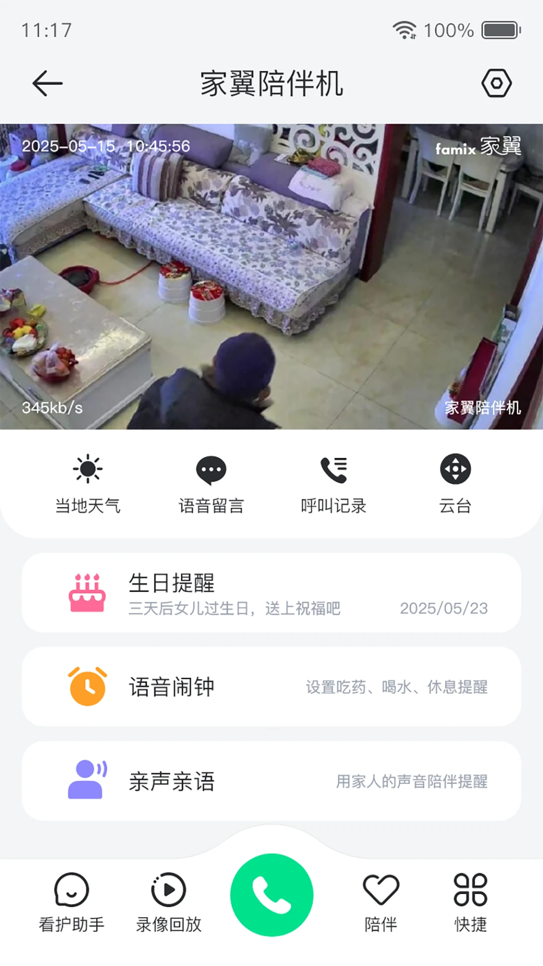 家翼e家图1