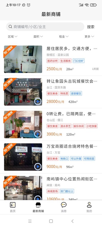 吉市找铺图4