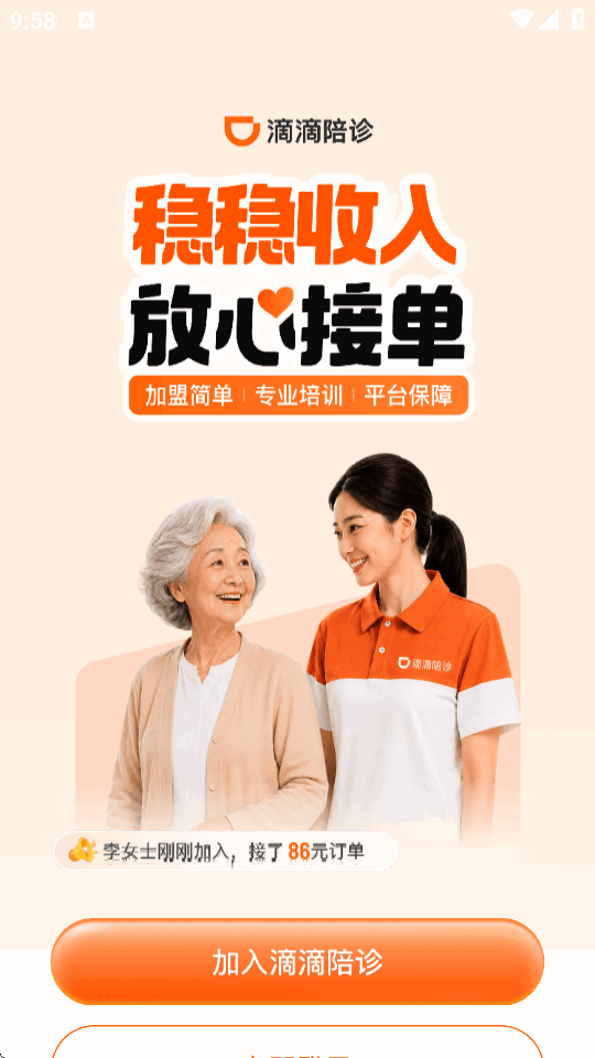 滴滴陪诊师图4