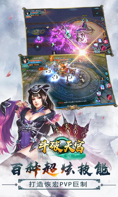 斗破天宫图3