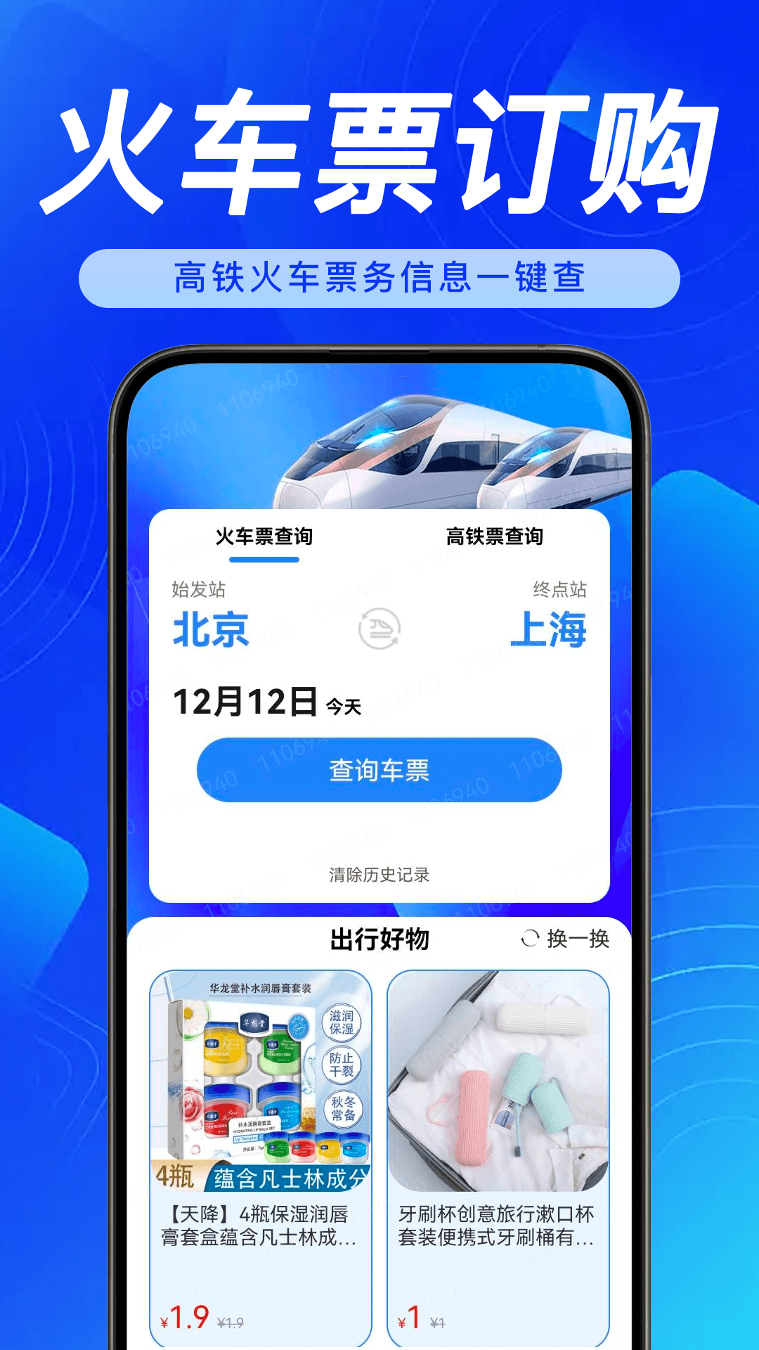 全国铁路火车票查询图4