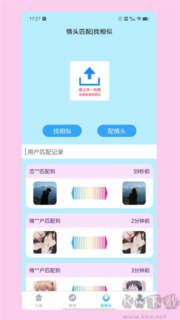 情头匹配图2