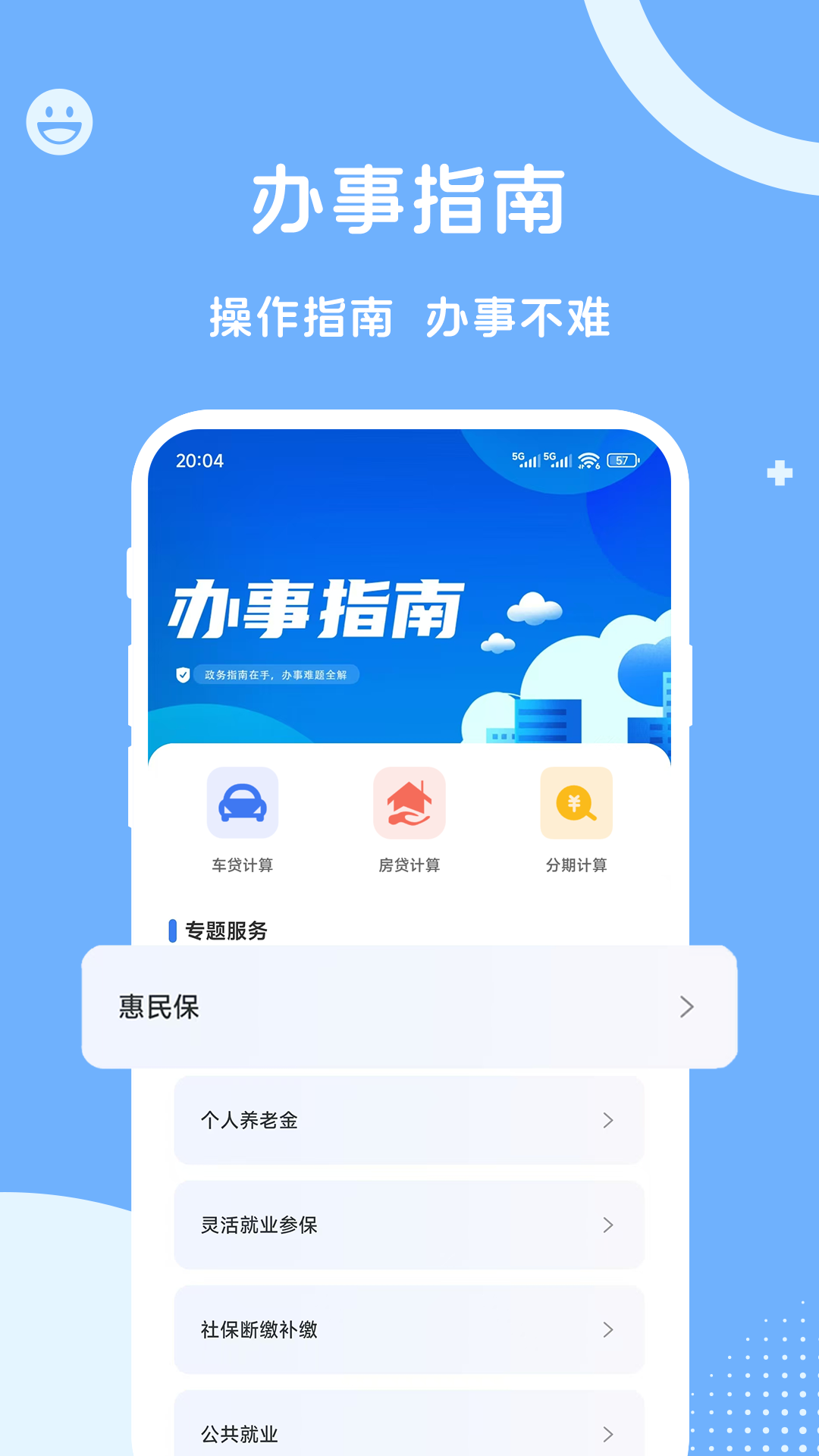 人社一点通图1