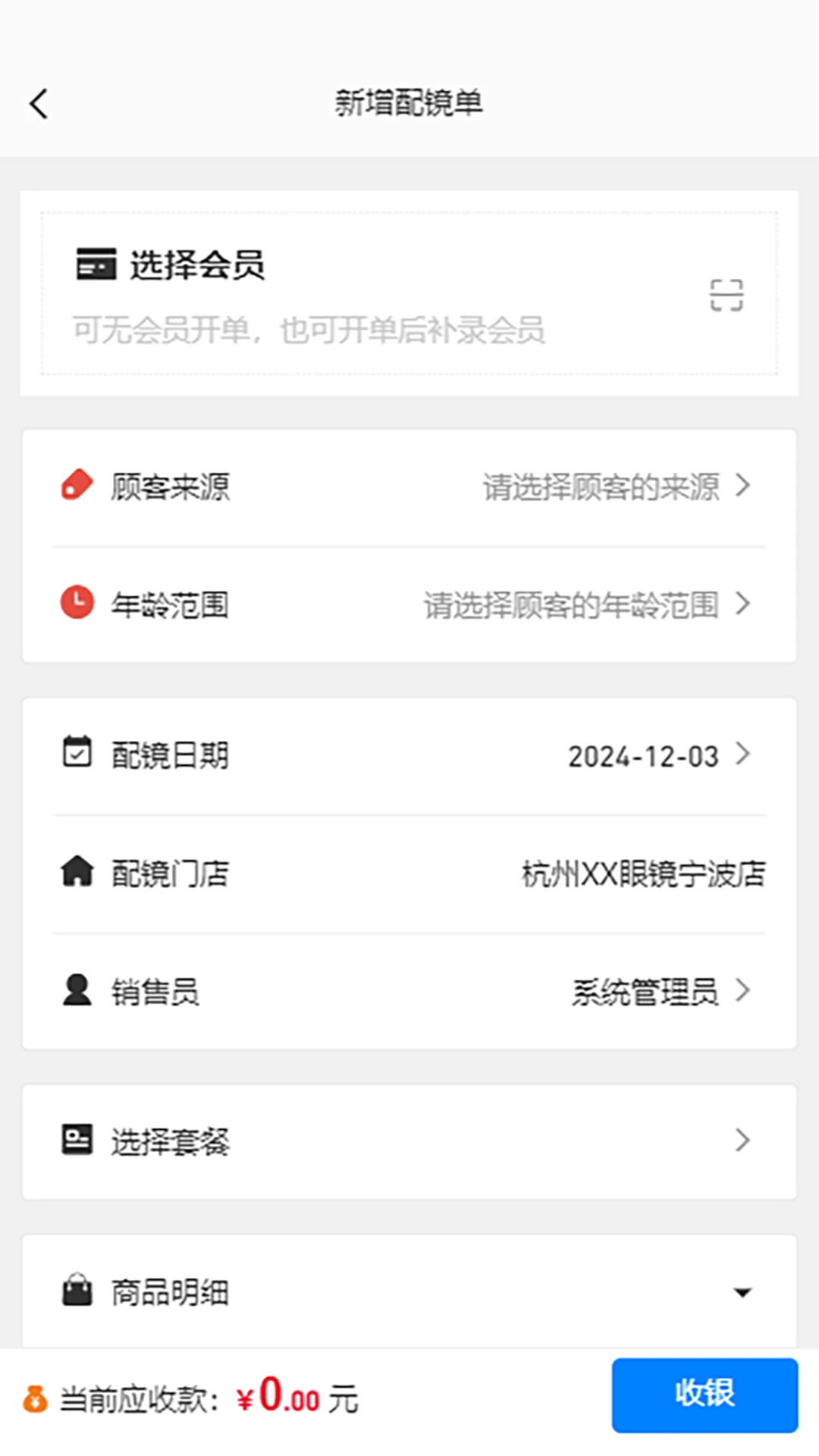掌上视光图3