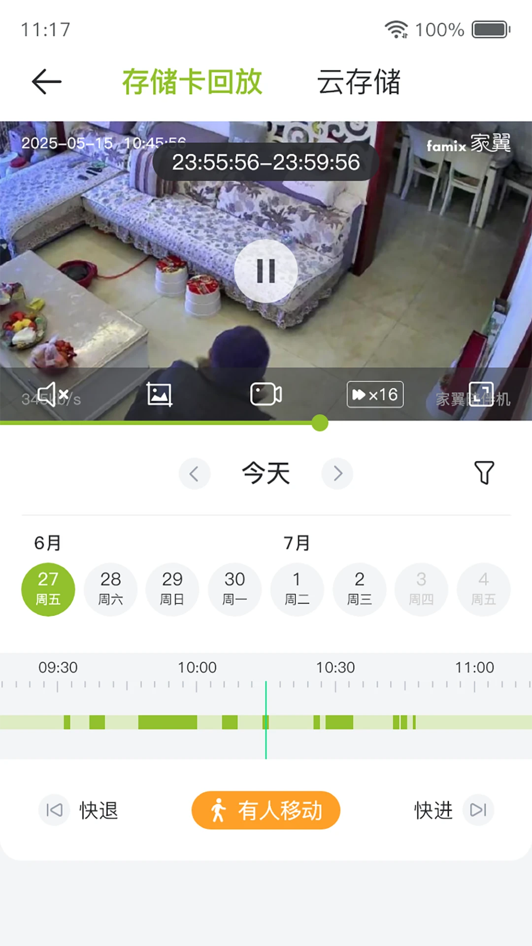 家翼e家图5