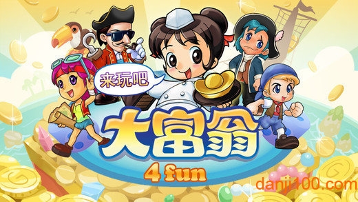 大富翁图2