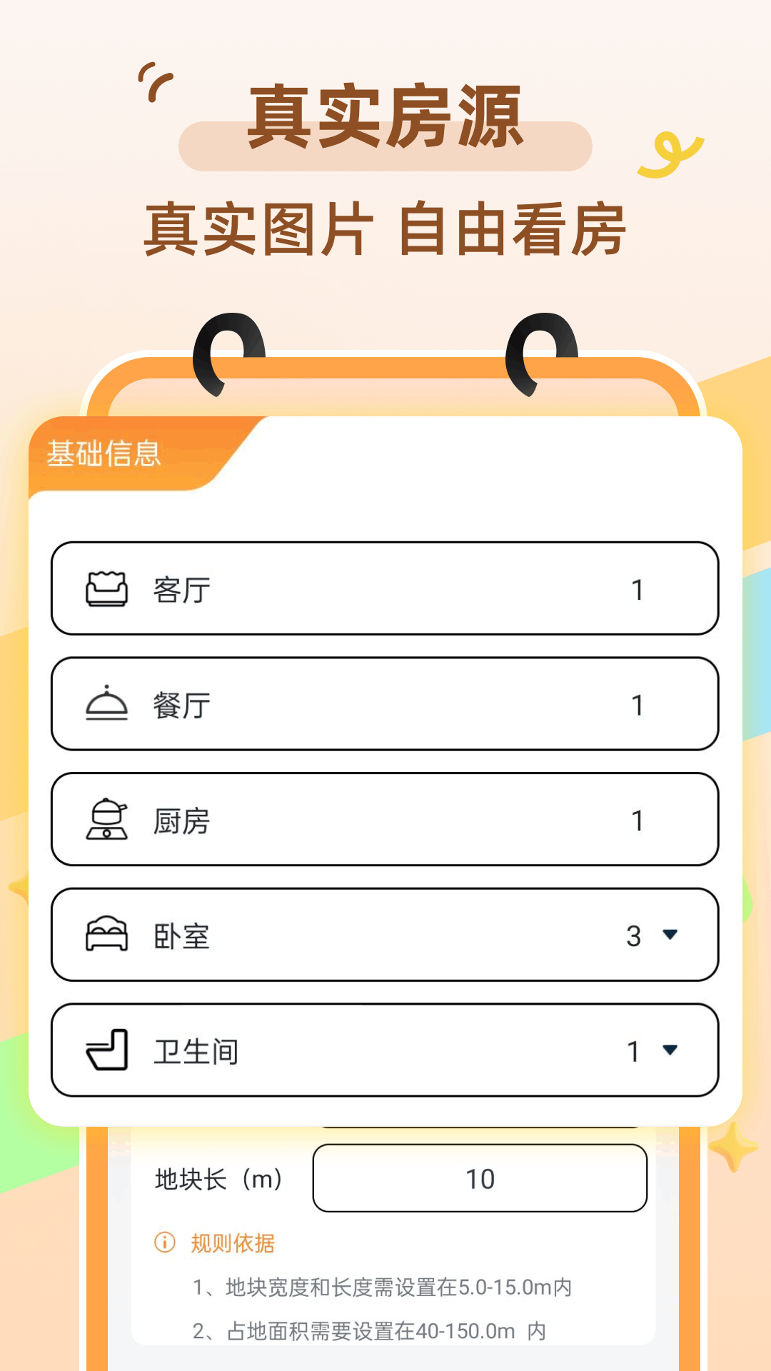 同城租房直租图1