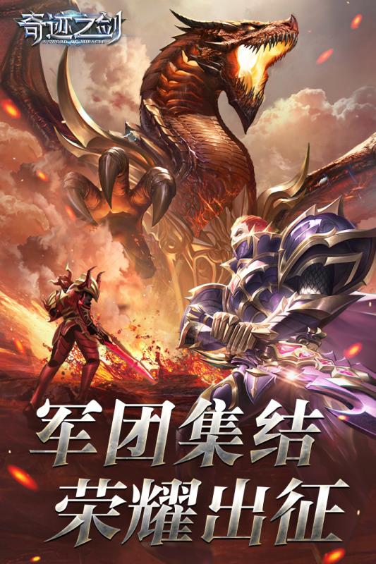 奇迹之剑图5