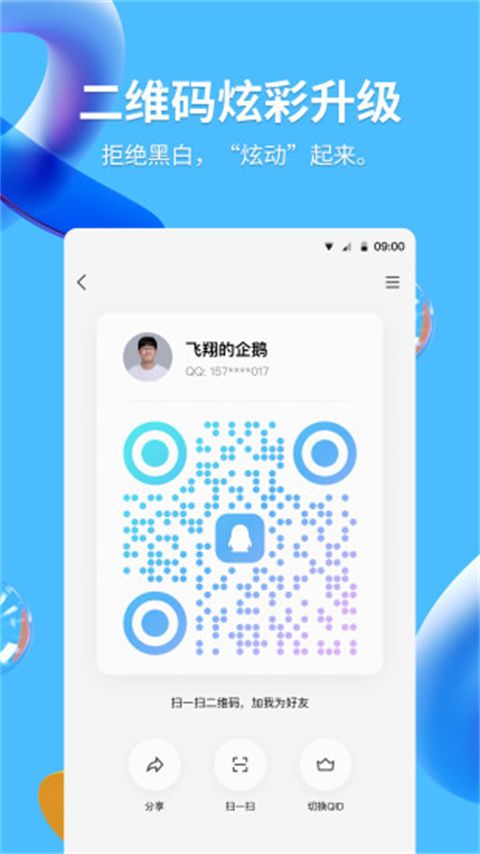 QQ鸿蒙版(聊天社交通讯软件) v9.2.65 安卓手机版图2