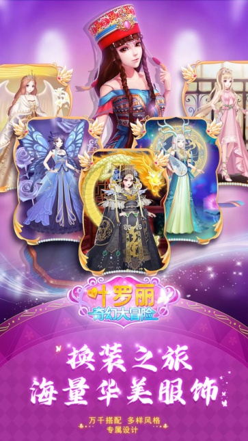 叶罗丽奇幻大冒险图4