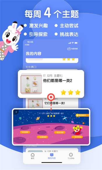 巧虎缤纷世界HD图3