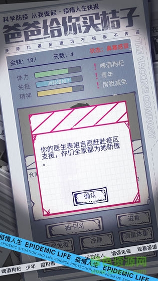 疫情人生图2