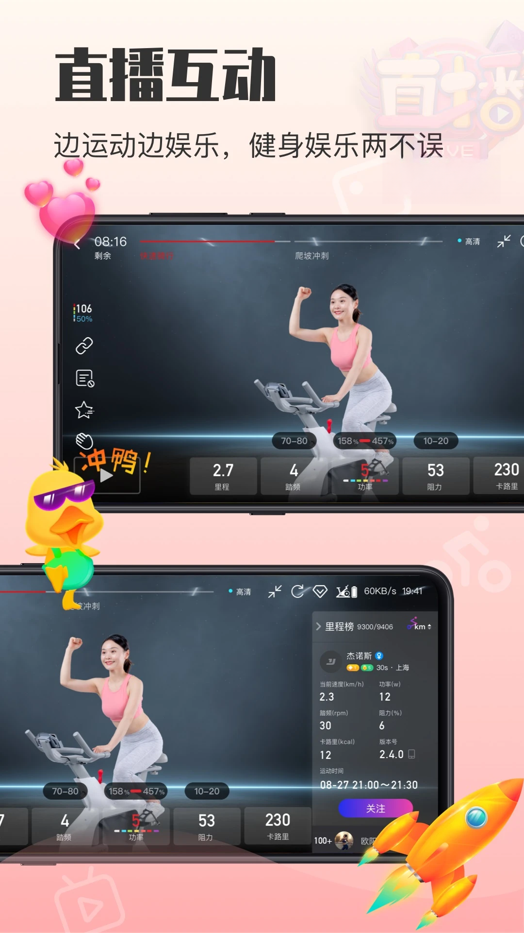 亿健运动图4