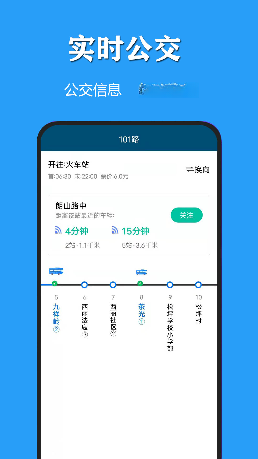 天气公交图5