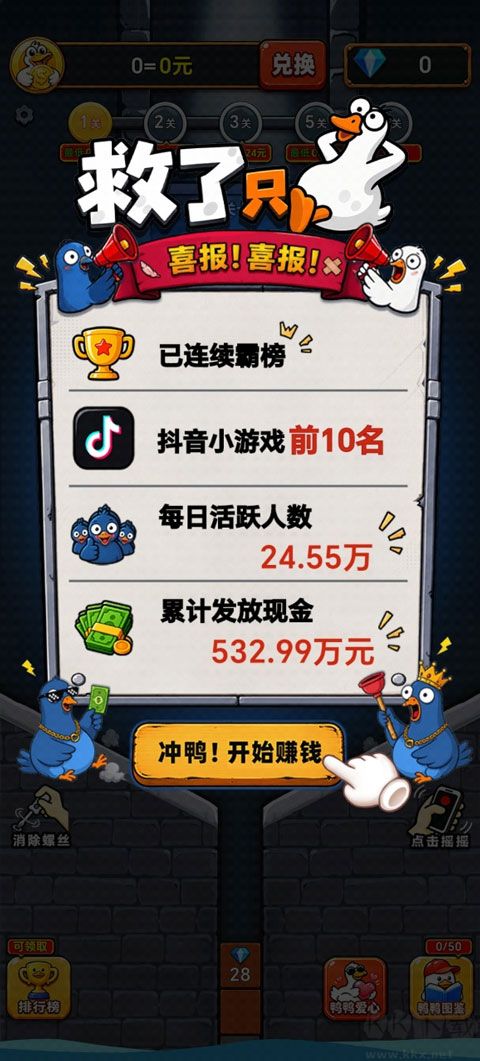 救了只鸭图2