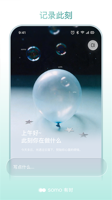 somo 有时