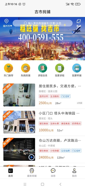 吉市找铺图3
